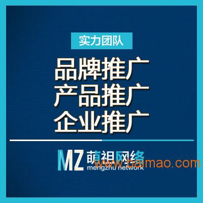 探寻杭州安全可靠的网络整合营销项目 以萌祖为例